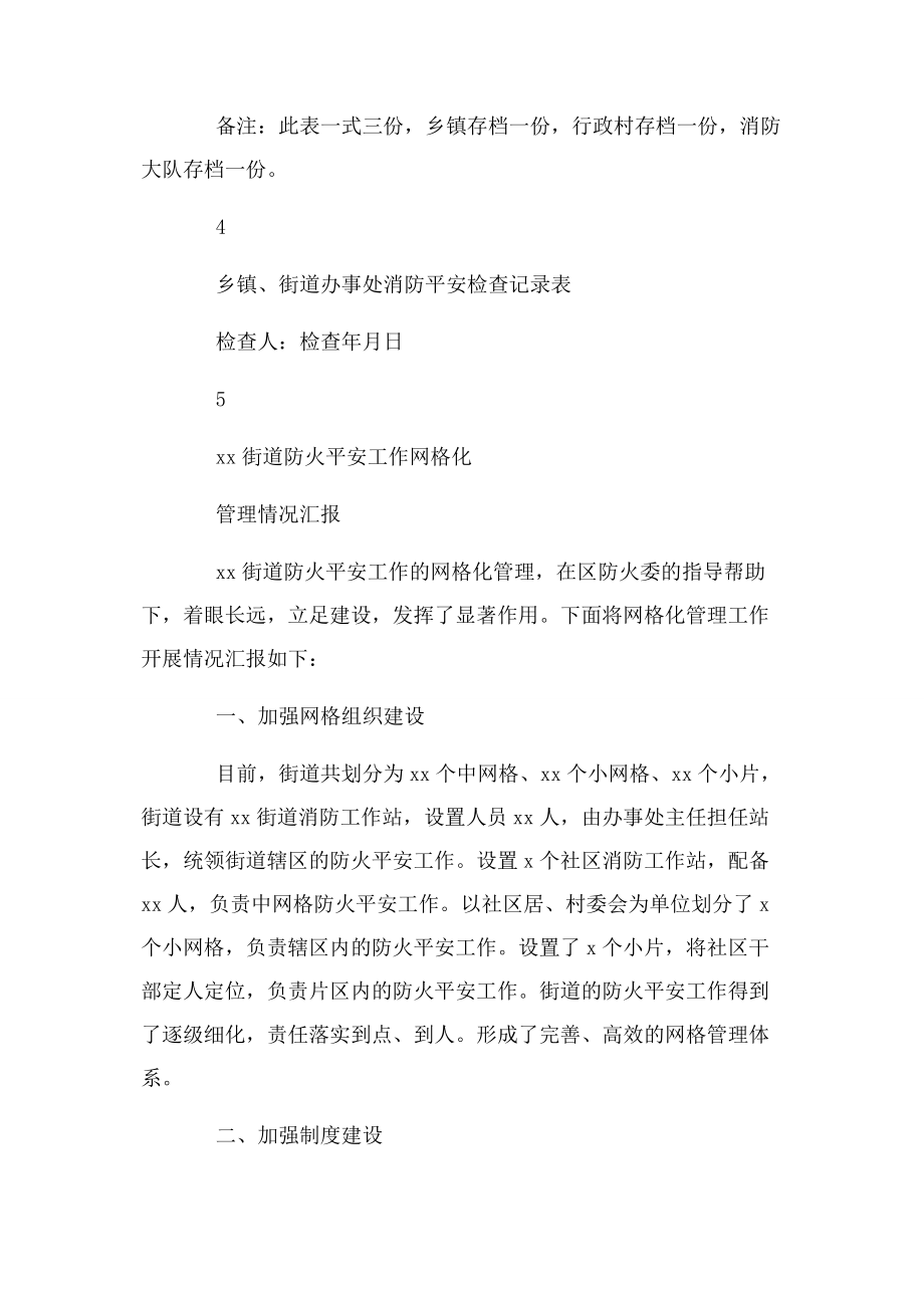 2023年消防安全网格化管理总结.docx_第2页