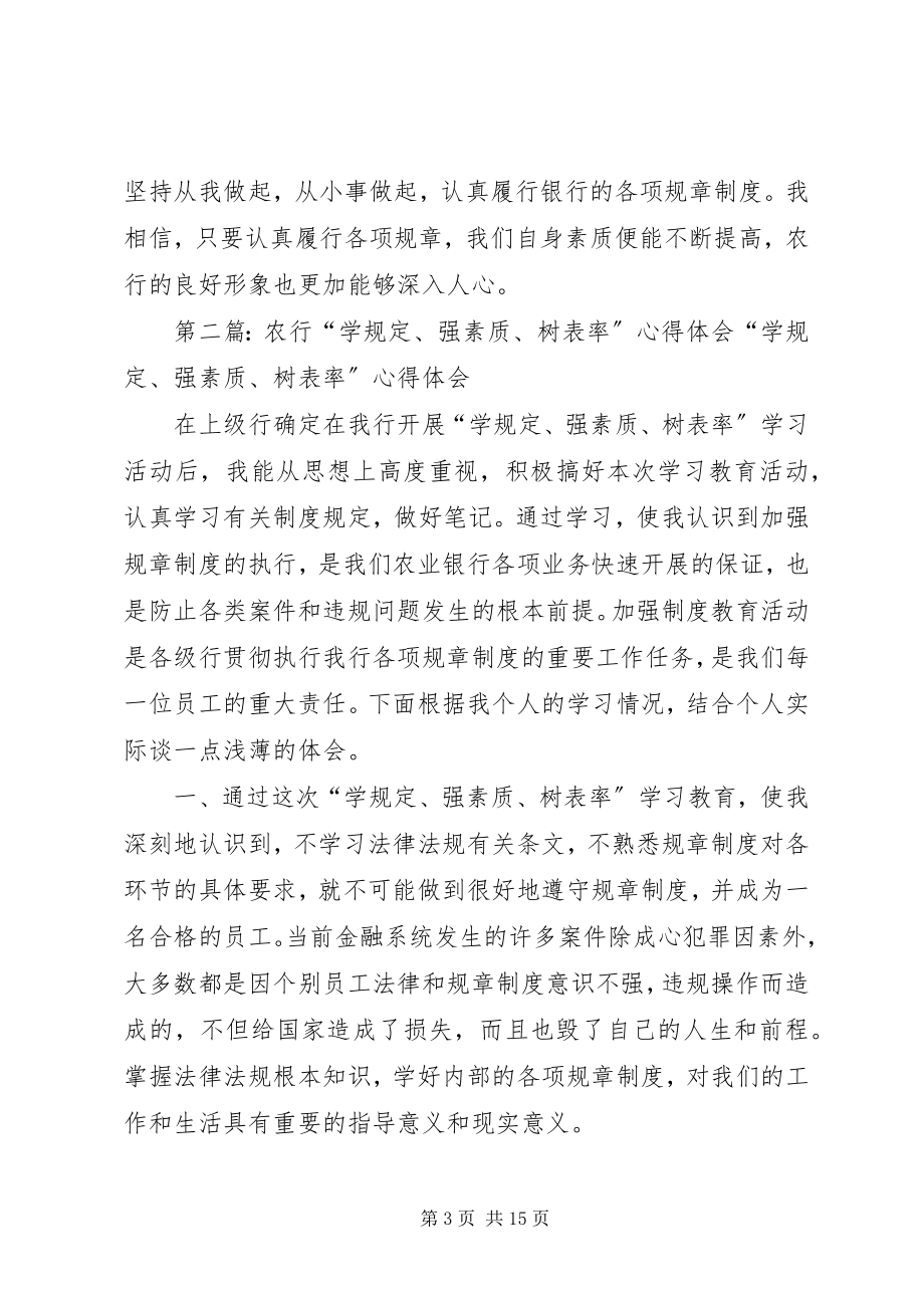 2023年学制度强素质心得五篇模版.docx_第3页