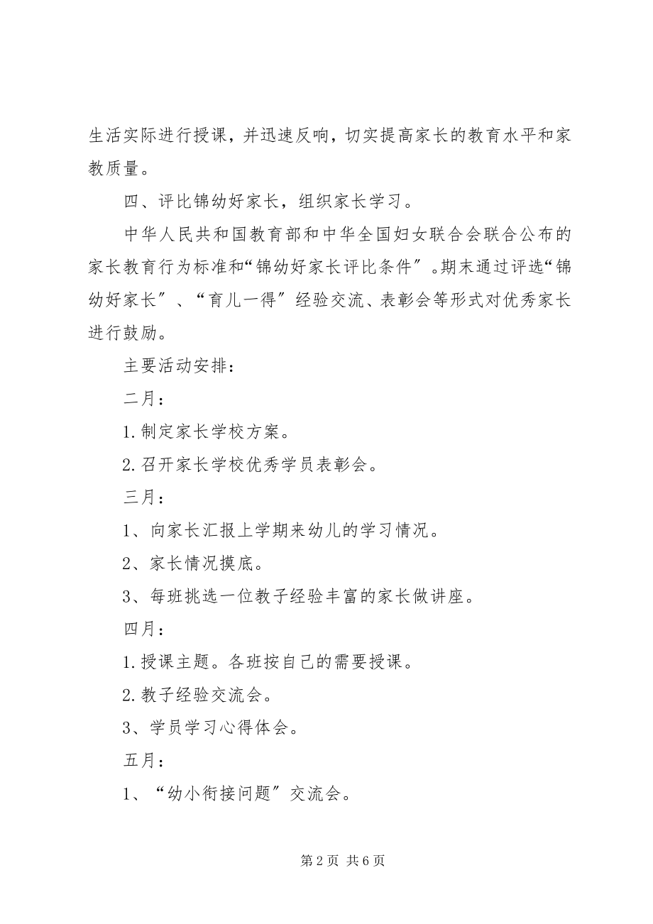 2023年学校计划总结.docx_第2页