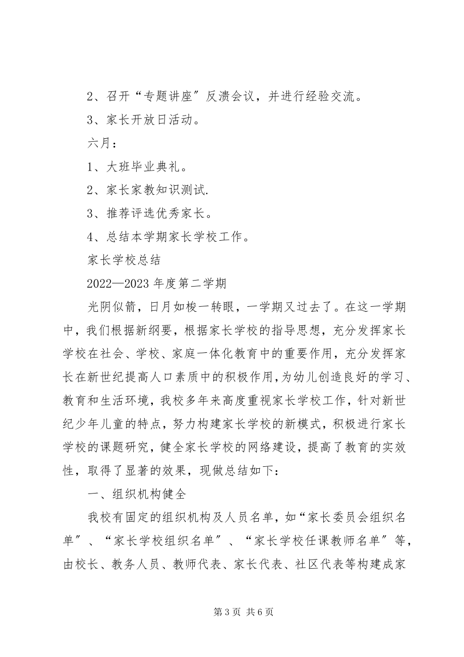 2023年学校计划总结.docx_第3页