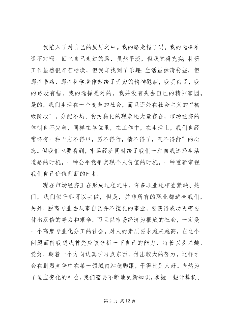 2023年朋友们走你自己的路演讲稿.docx_第2页