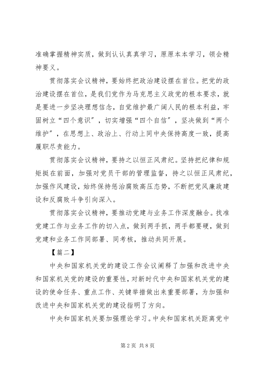 2023年学习机关党建工作会议感悟六篇.docx_第2页