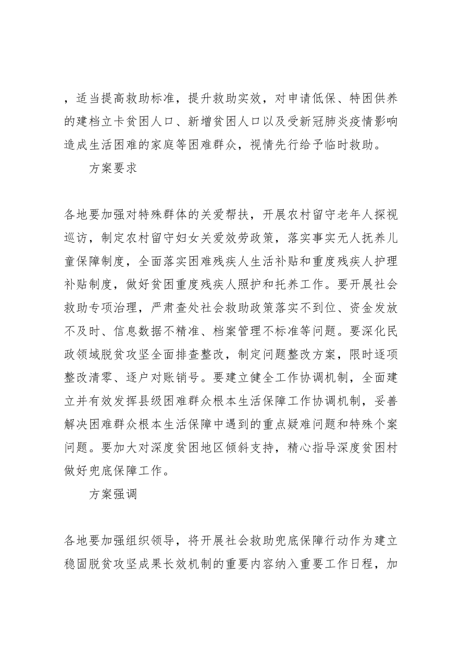 2023年某省市社会基层救助方案.doc_第2页