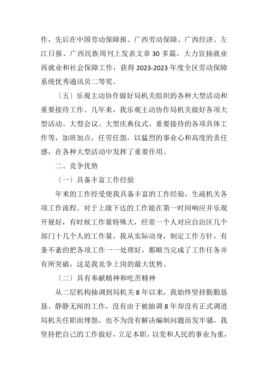 2023年政策法规科副科长竞聘演讲稿.docx_第2页