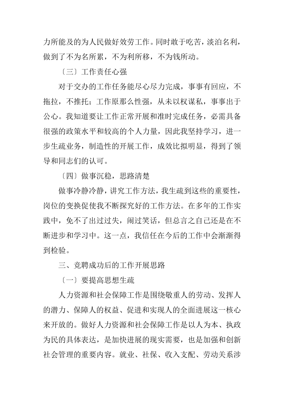 2023年政策法规科副科长竞聘演讲稿.docx_第3页