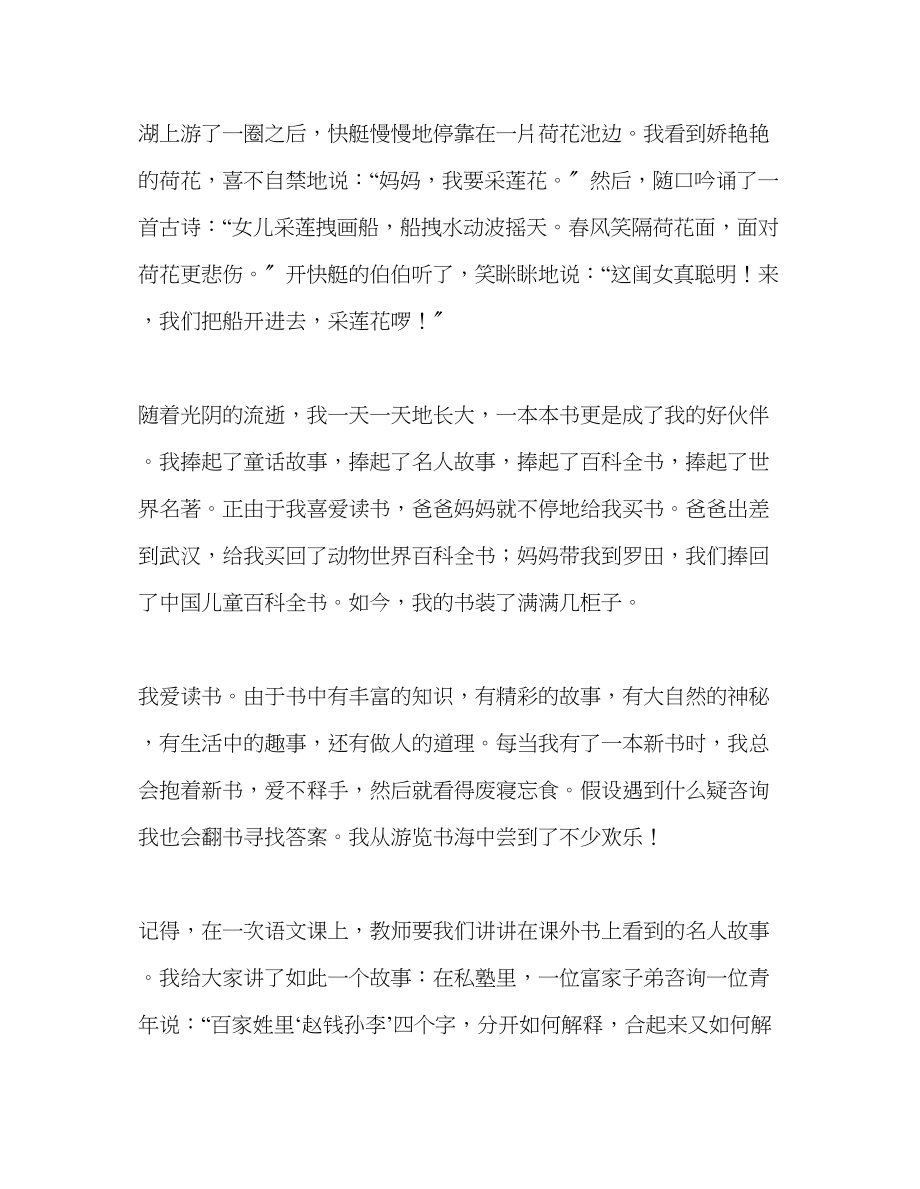 2023年国旗下的讲话读书让我快乐地成长讲话.docx_第2页