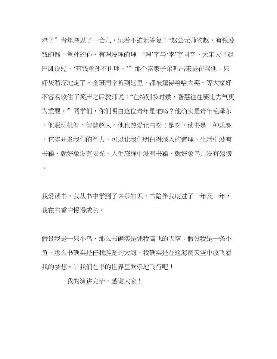 2023年国旗下的讲话读书让我快乐地成长讲话.docx_第3页