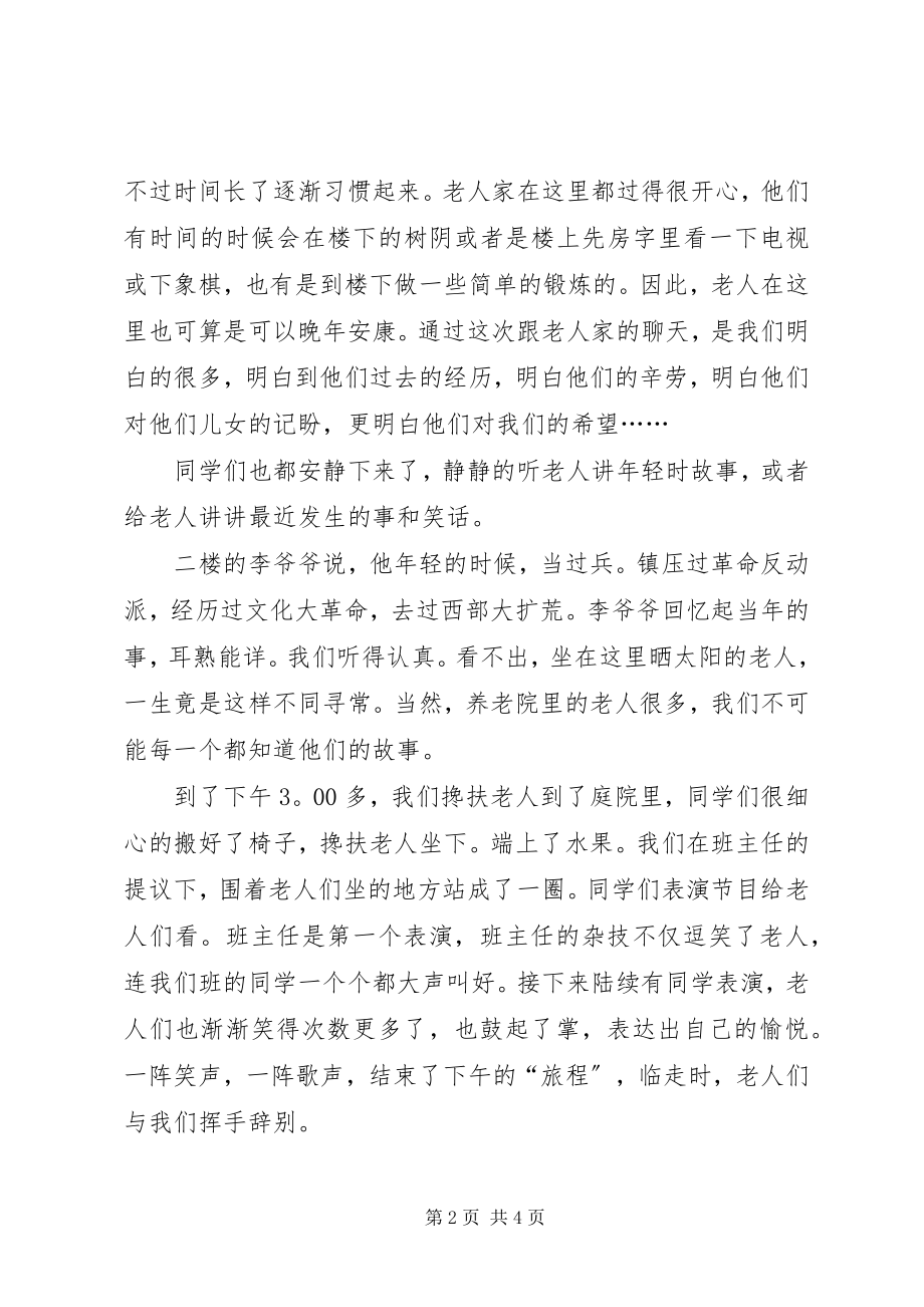 2023年养老院之行实践活动感想.docx_第2页