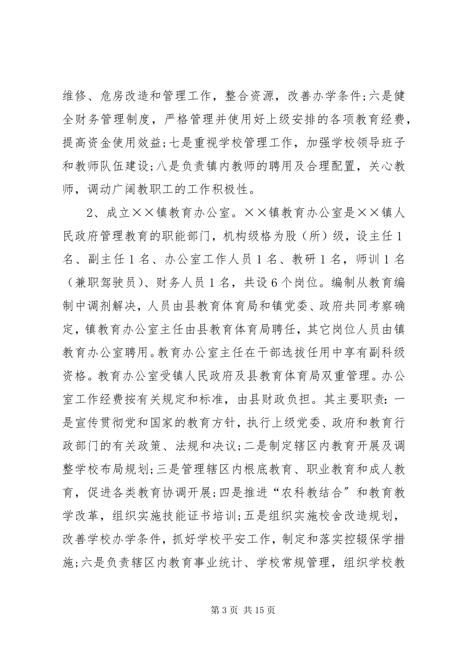 2023年教育综合改革实施方案.docx_第3页