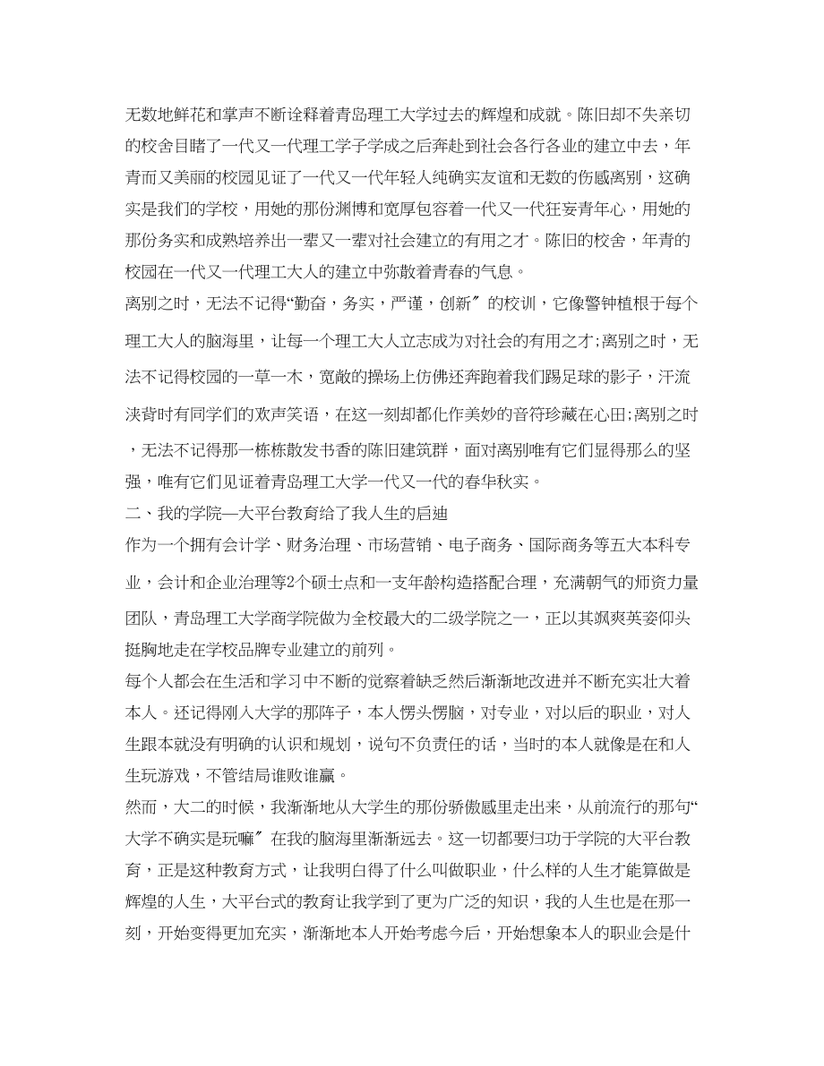 2023年大学毕业生自我鉴定范文3000字.docx_第2页