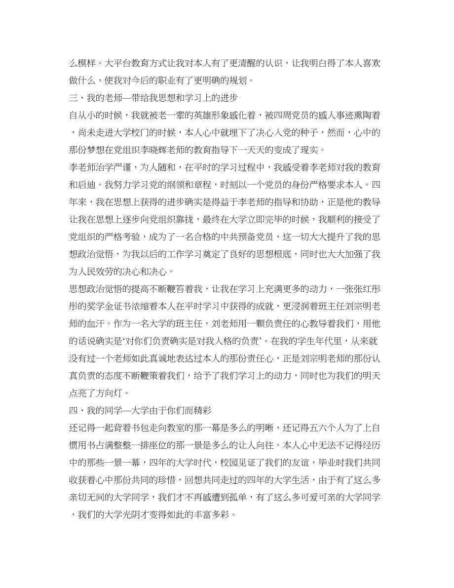 2023年大学毕业生自我鉴定范文3000字.docx_第3页