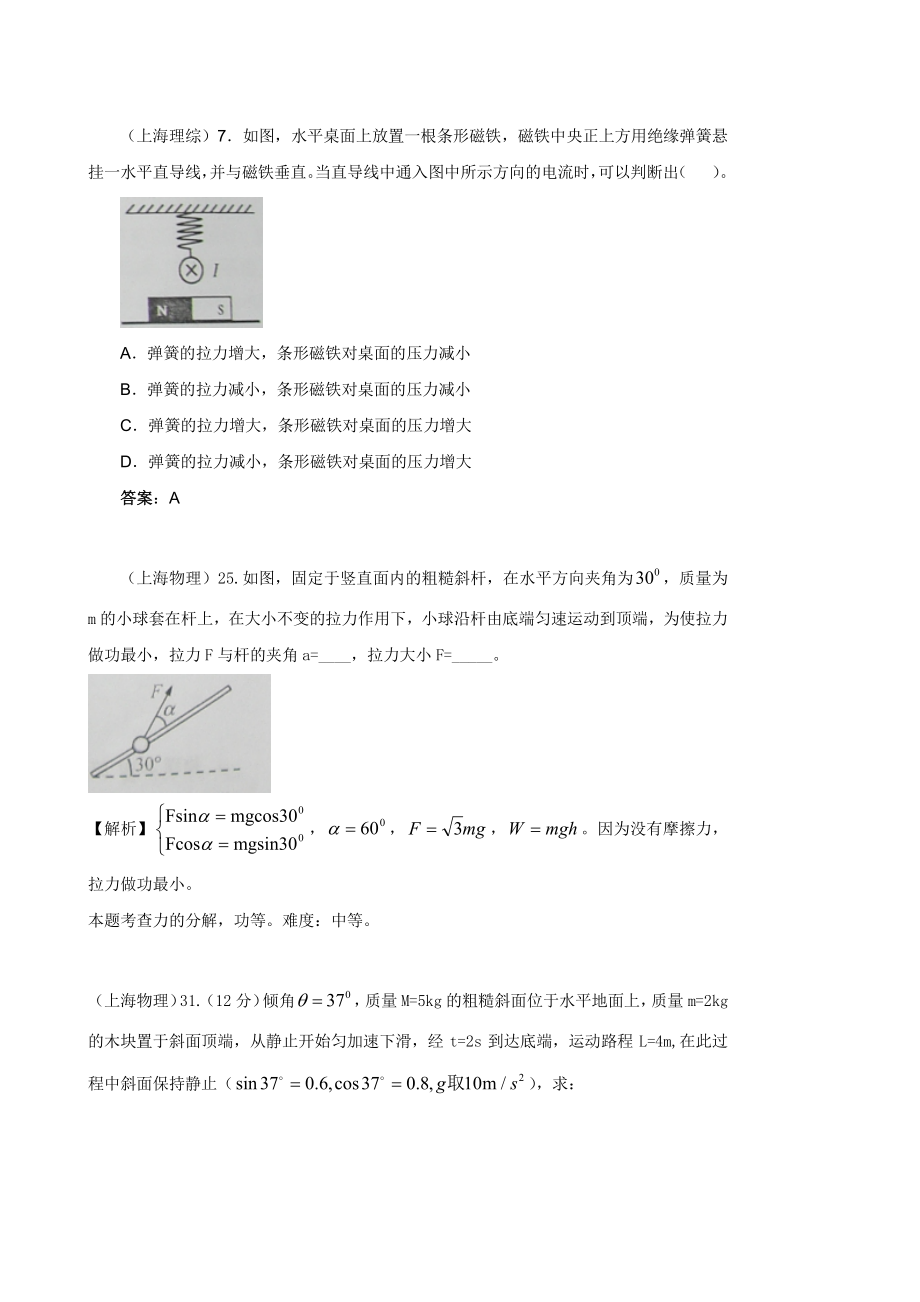 2023年高考物理试题分类汇编相互作用高中物理.docx_第3页