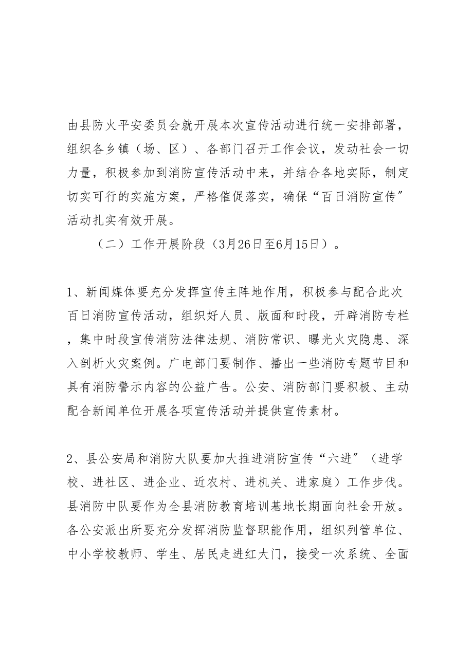 2023年县百日消防宣传活动方案.doc_第2页