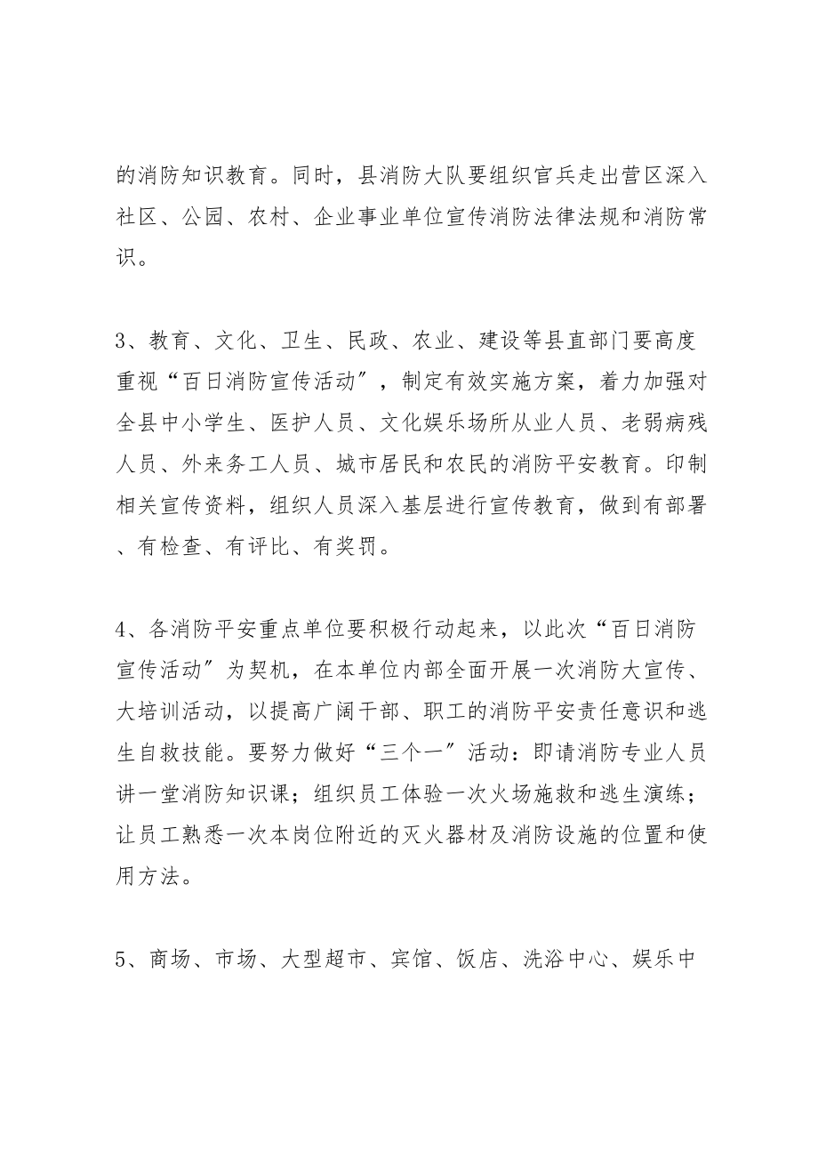 2023年县百日消防宣传活动方案.doc_第3页