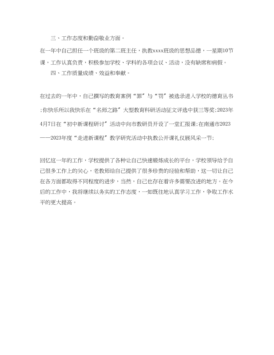 2023年教师个人第四季度工作总结.docx_第2页