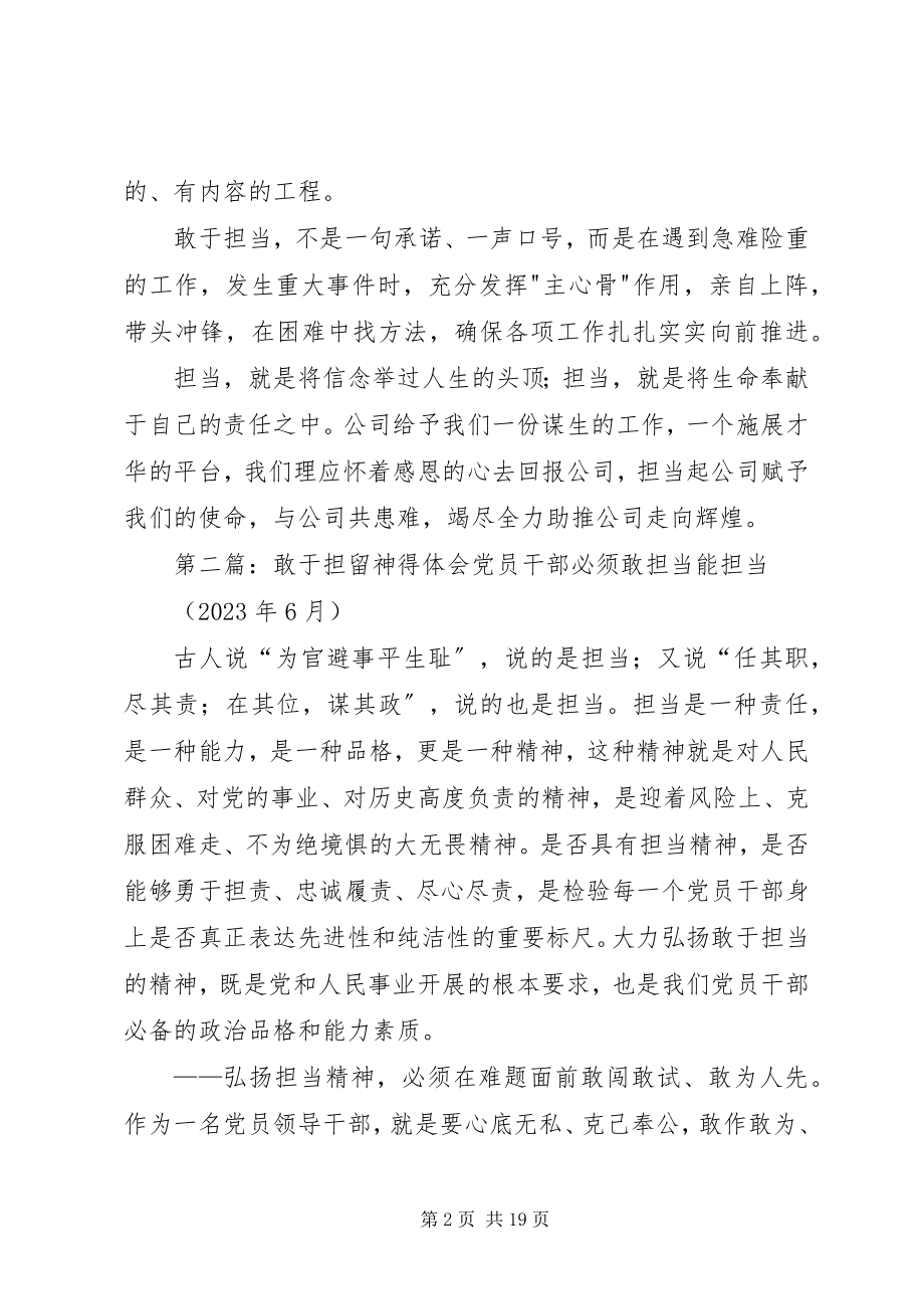 2023年敢于担当学习心得.docx_第2页