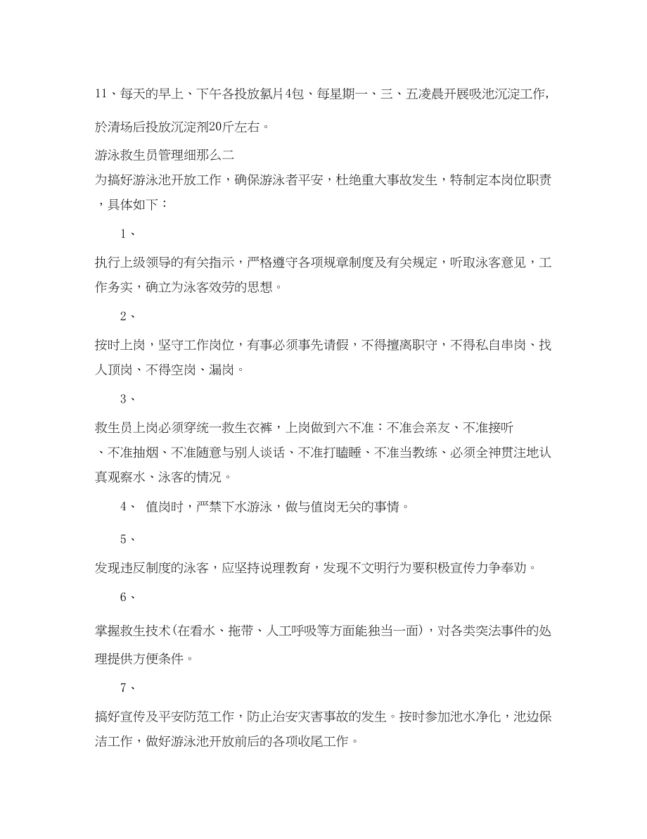 2023年游泳救生员管理细则.docx_第2页