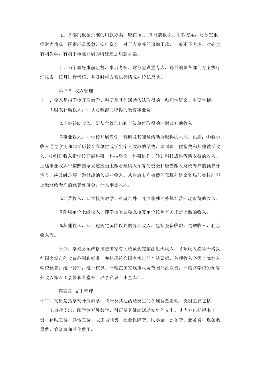 2023年教育系统财务管理制度篇3.docx_第2页