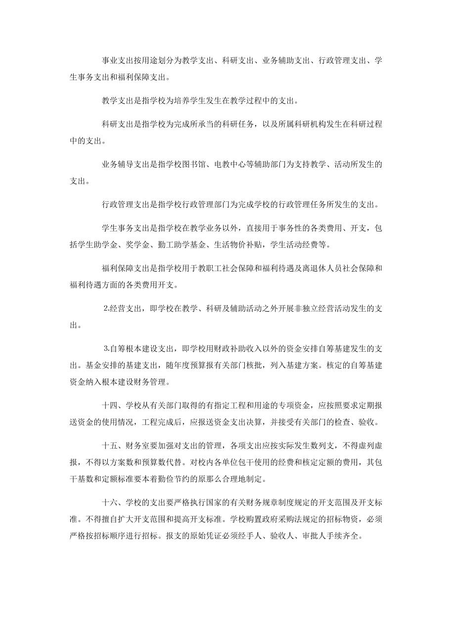 2023年教育系统财务管理制度篇3.docx_第3页