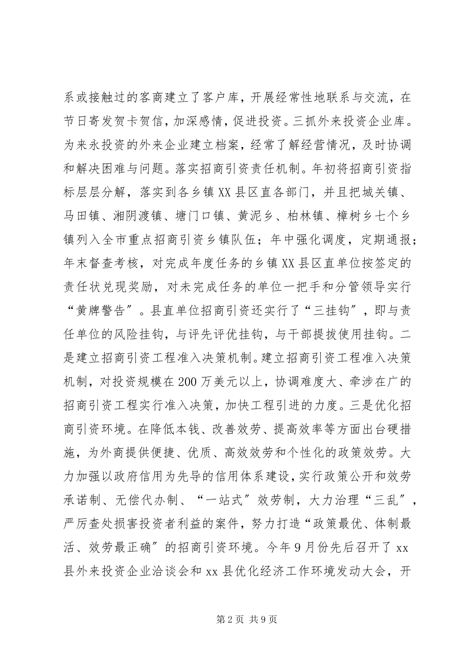 2023年招商合作局工作总结及工作计划.docx_第2页