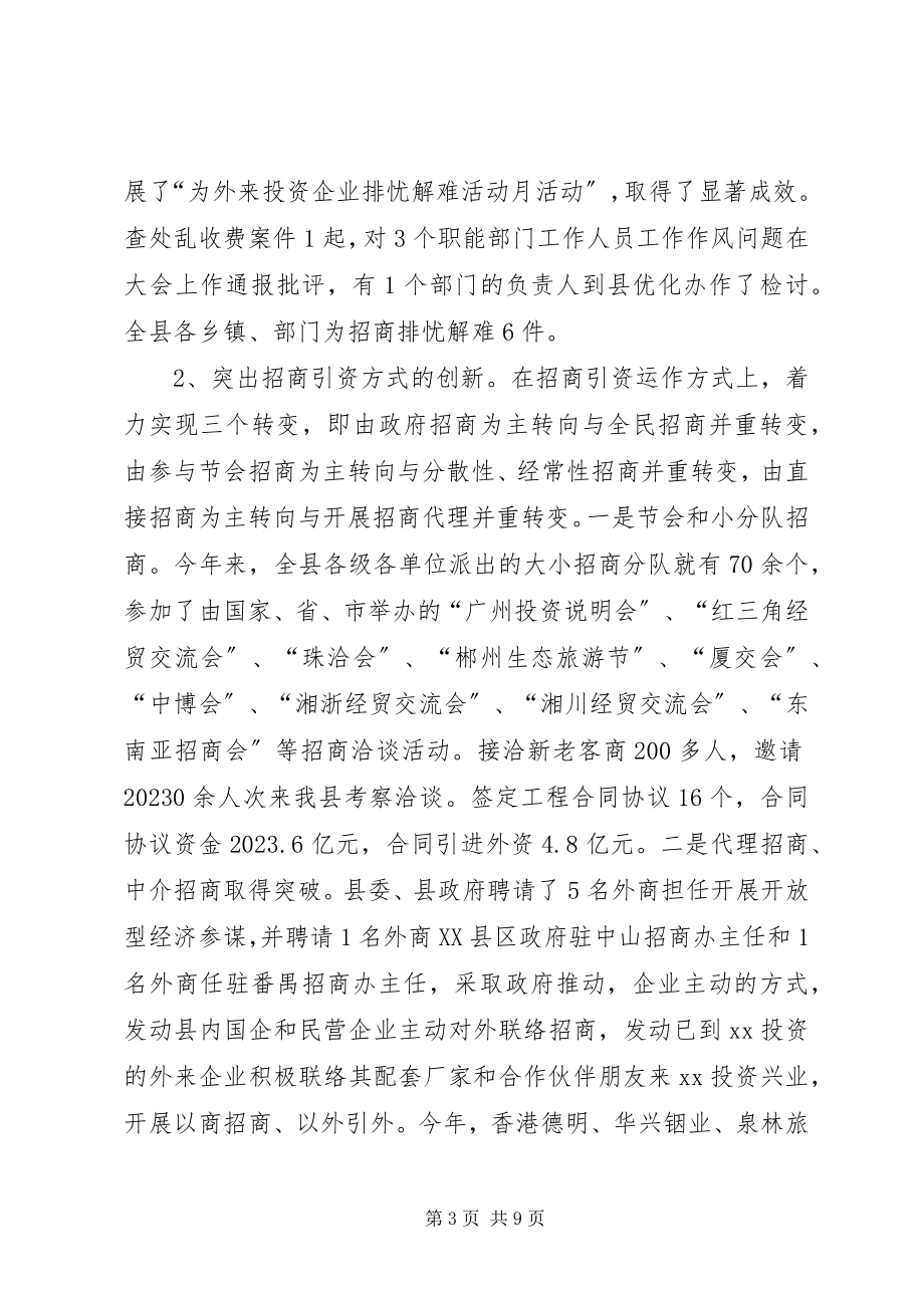 2023年招商合作局工作总结及工作计划.docx_第3页