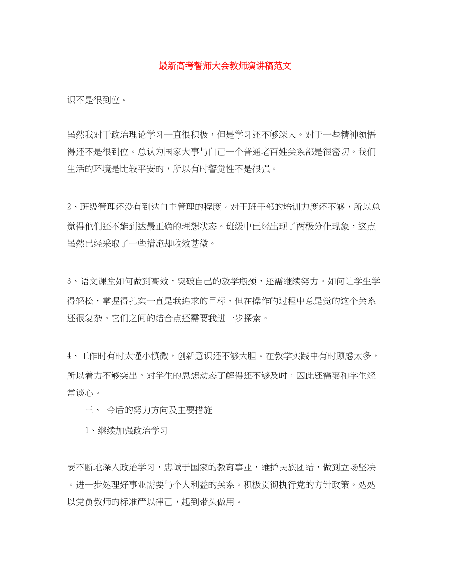 2023年高考誓师大会教师演讲稿.docx_第1页