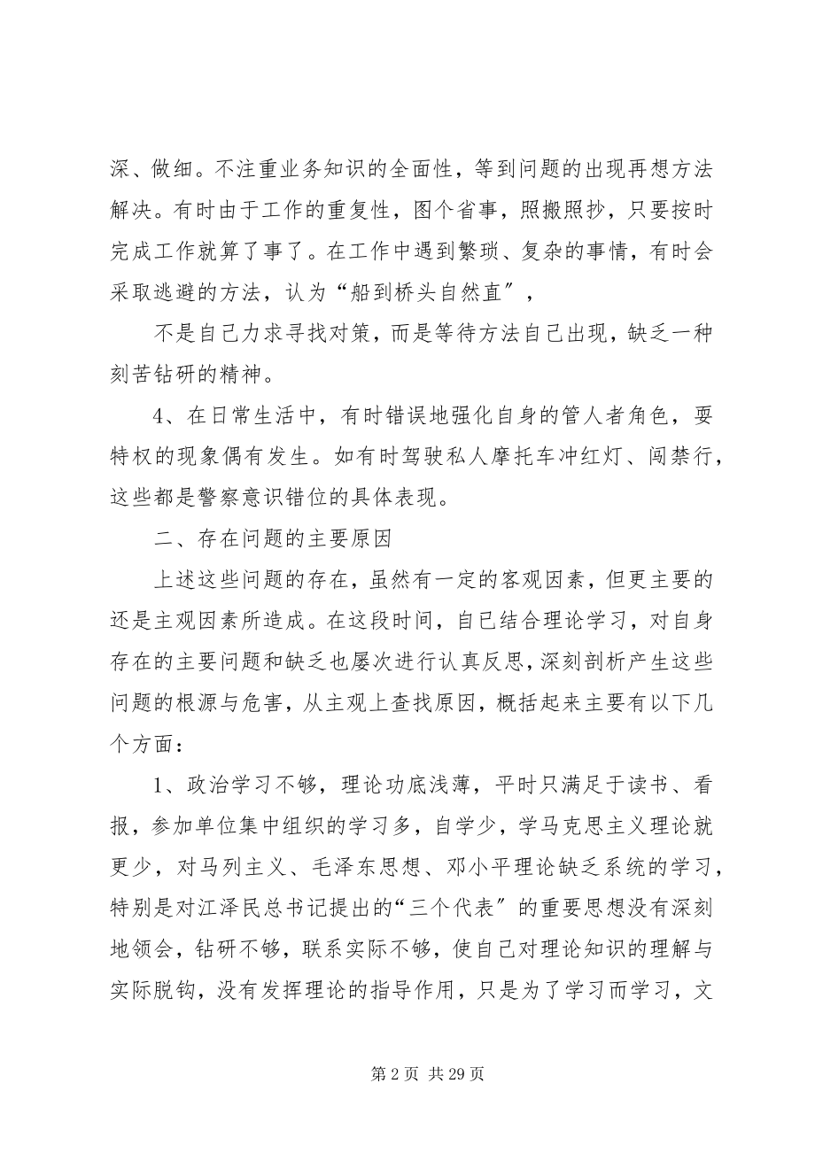 2023年纪律作风整顿教育个人剖析材[小编推荐.docx_第2页