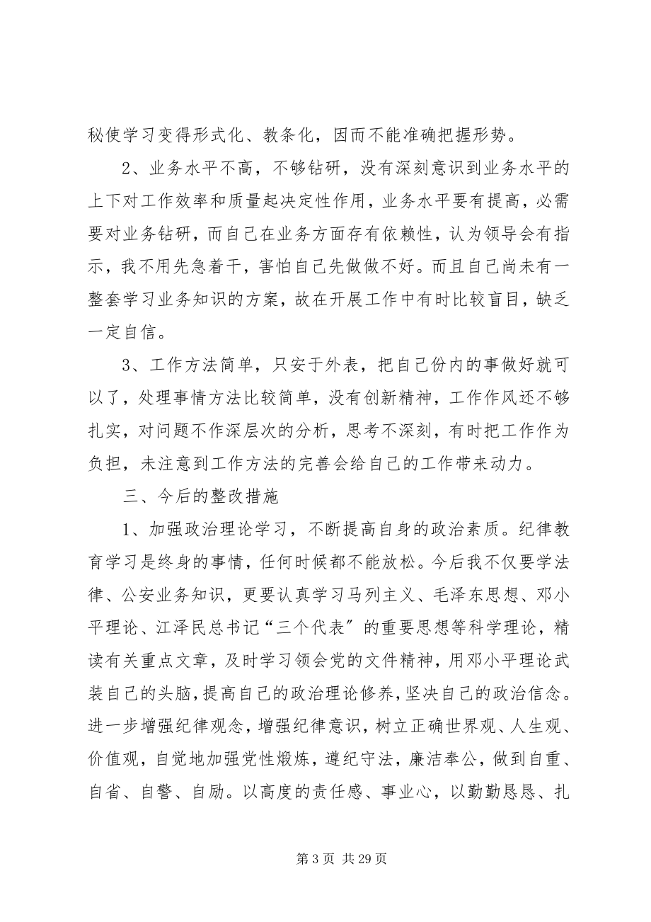 2023年纪律作风整顿教育个人剖析材[小编推荐.docx_第3页