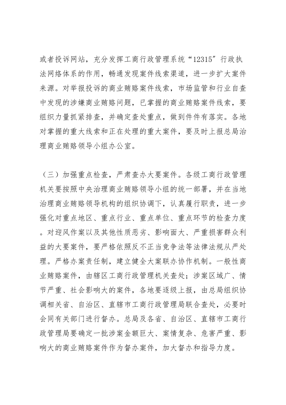 2023年关于开展治理商业贿赂专项工作实施方案 新编.doc_第2页