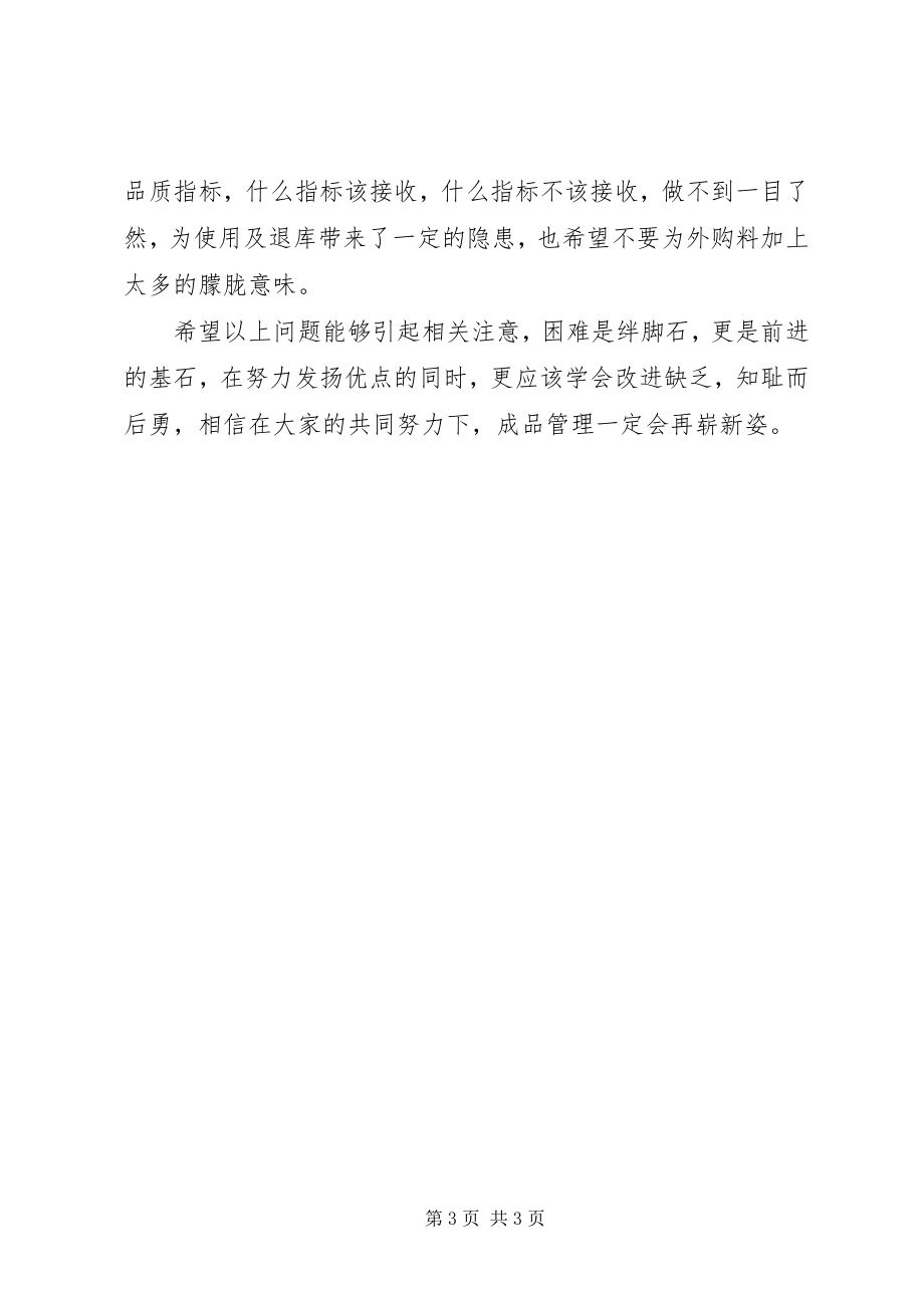 2023年库房管理员度的工作总结.docx_第3页