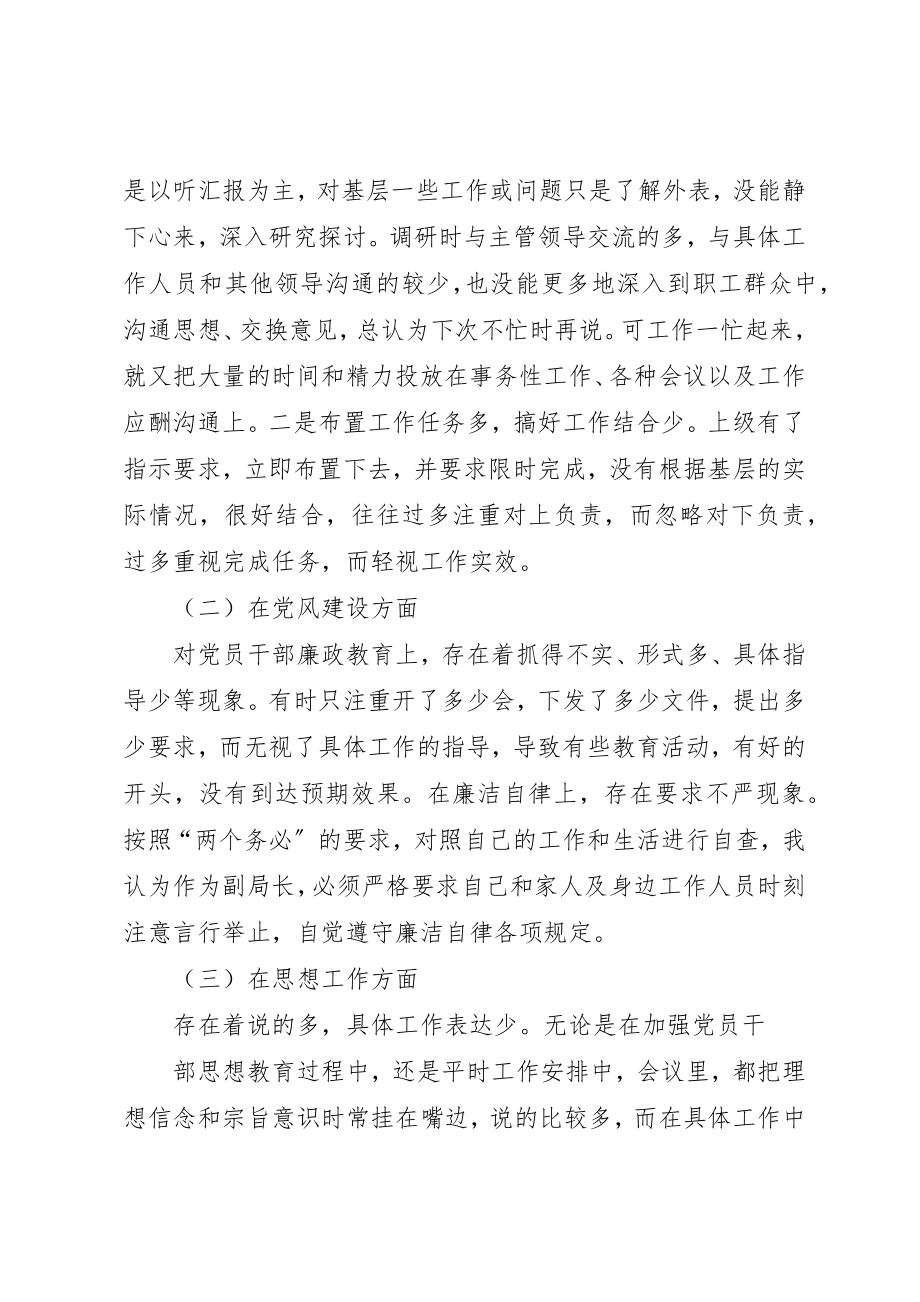 2023年党组民主生活会讲话[推荐].docx_第2页