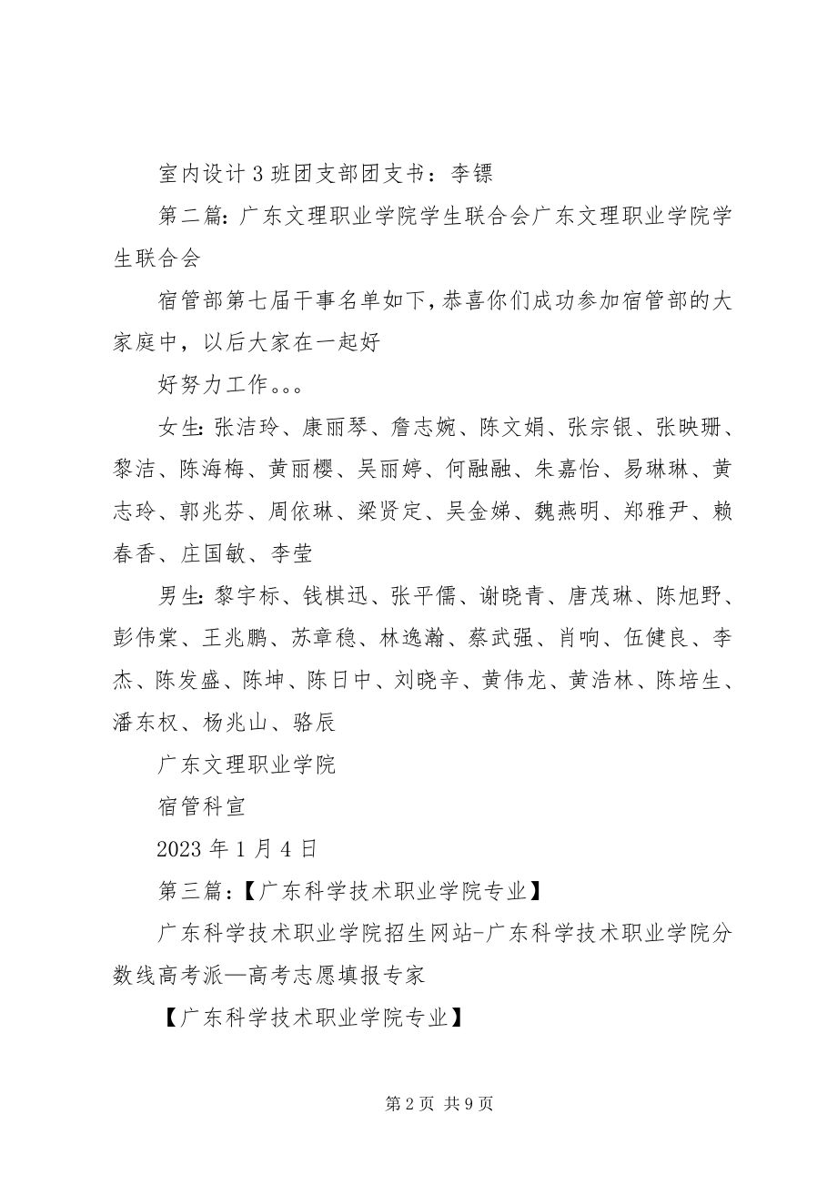 2023年文理职业学院团日活动总结书.docx_第2页