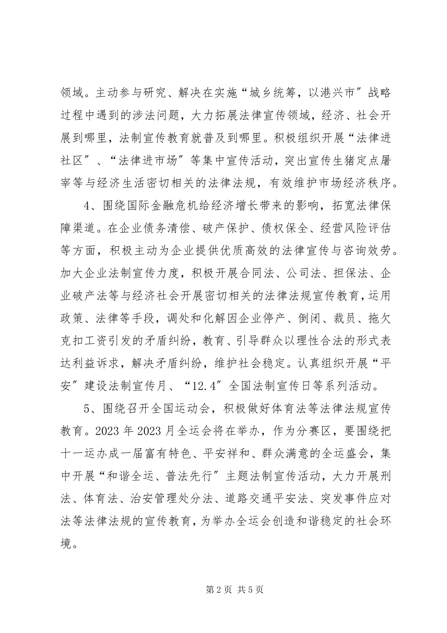 2023年财贸机关执法整顿方案.docx_第2页