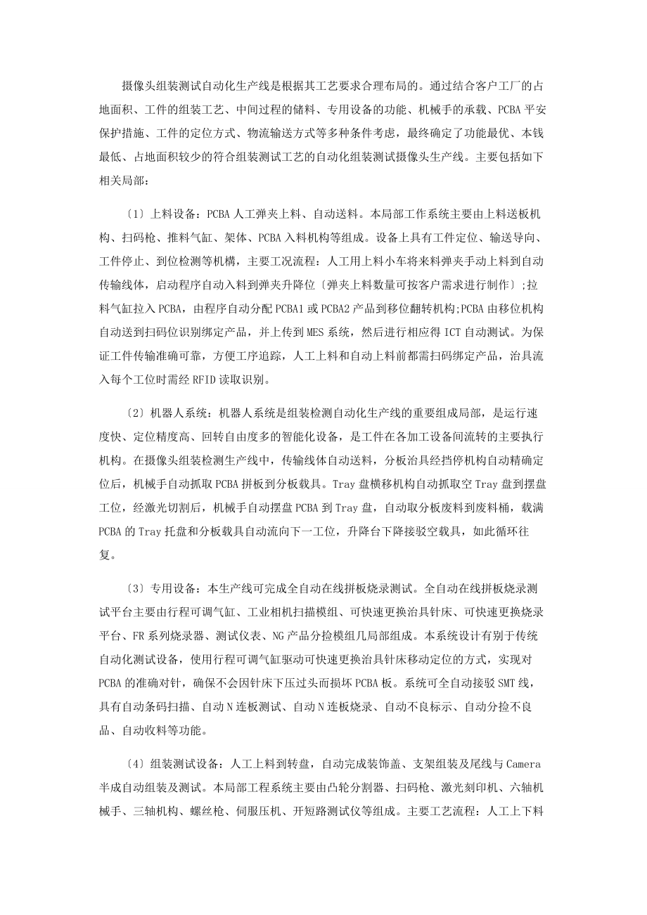 2023年基于工业机器人的摄像头自动化组装测试生产线设计.docx_第3页