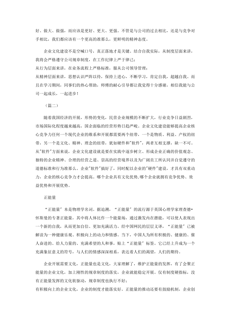 2023年学习企业文化心得体会五篇.docx_第3页