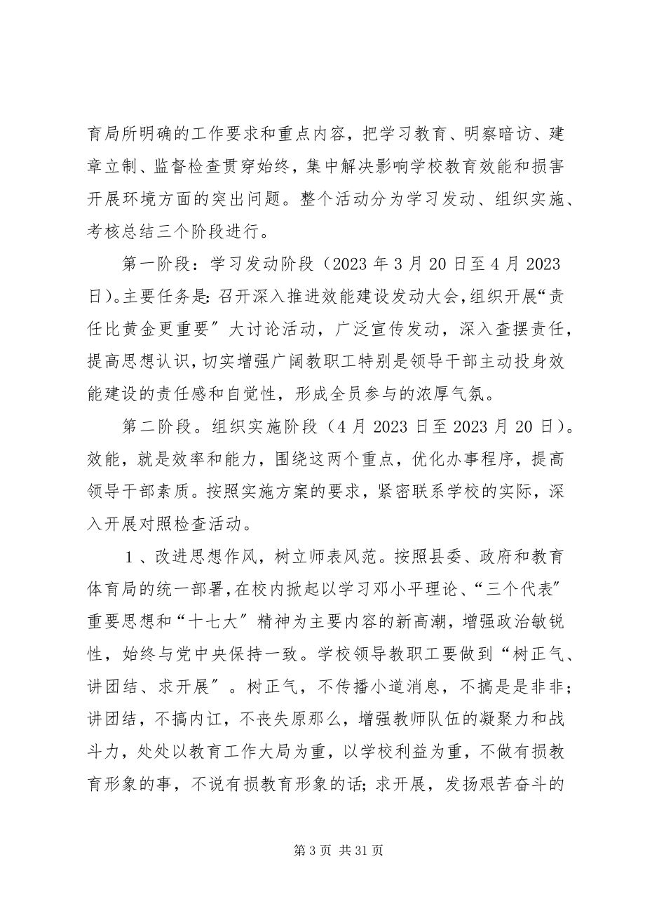 2023年行政效能建设活动实施方案.docx_第3页