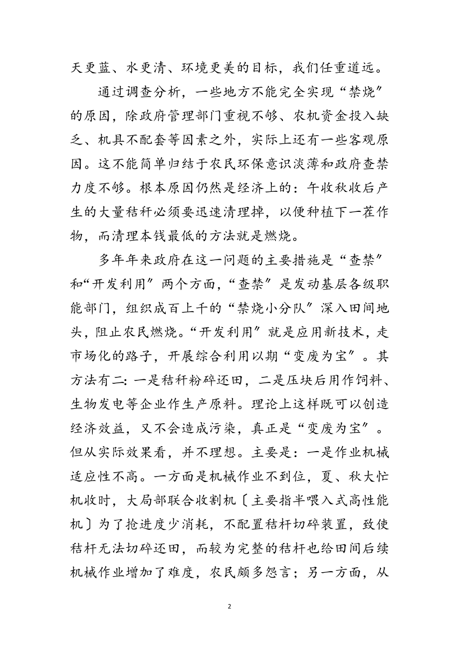 2023年市长在种植技术现场会讲话范文.doc_第2页