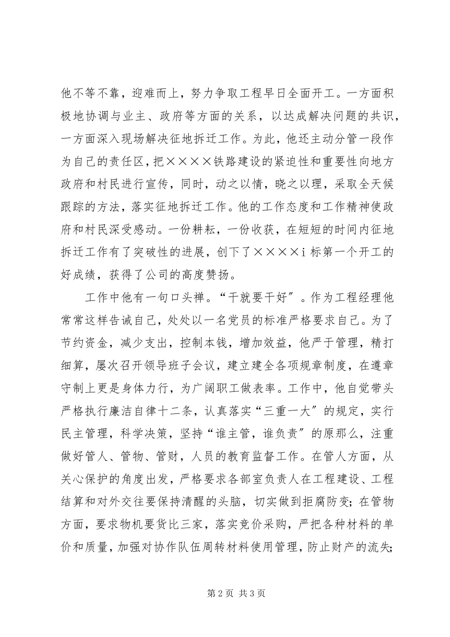 2023年候选人事迹材料.docx_第2页