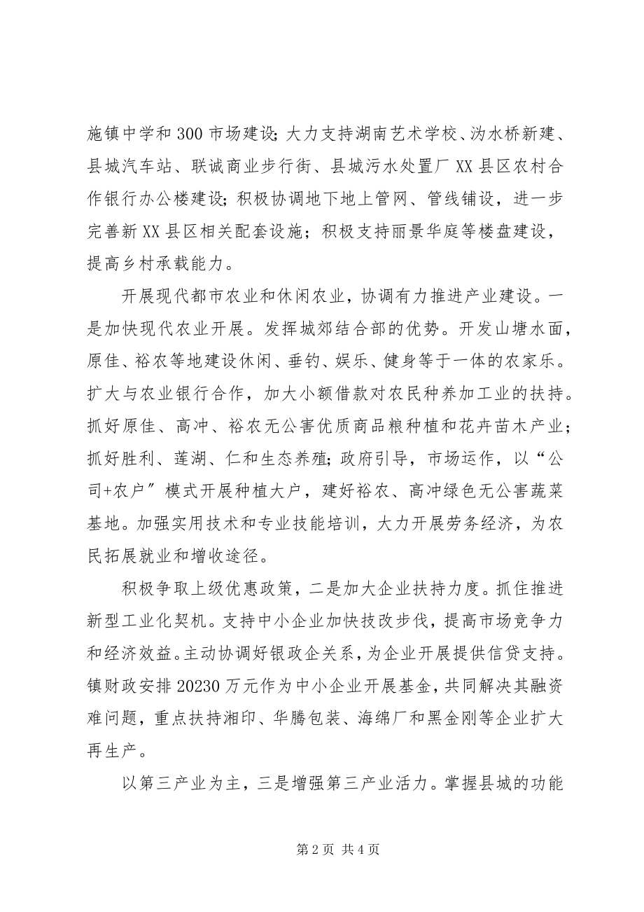 2023年XX县区打造安排工作计划新编.docx_第2页