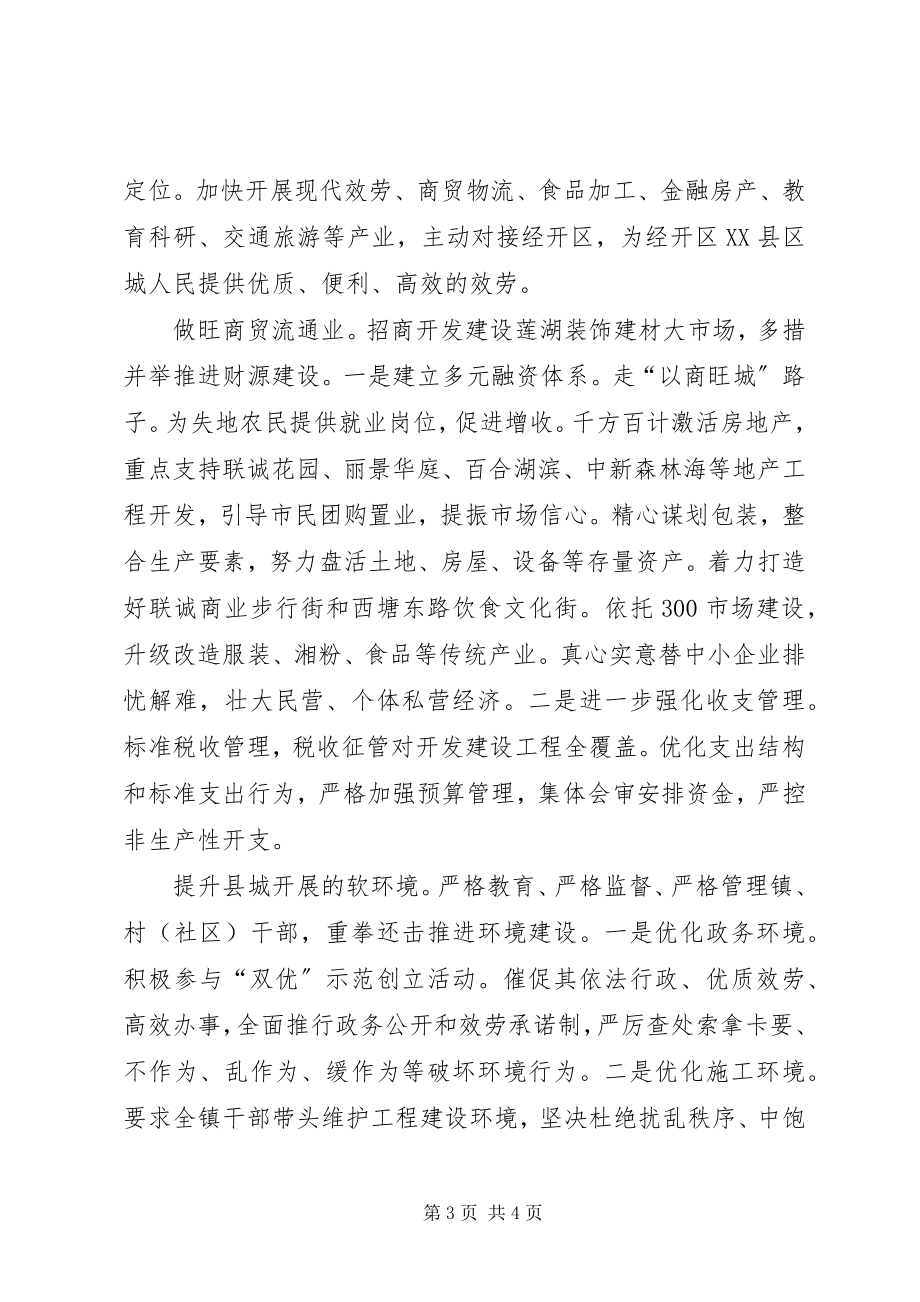 2023年XX县区打造安排工作计划新编.docx_第3页