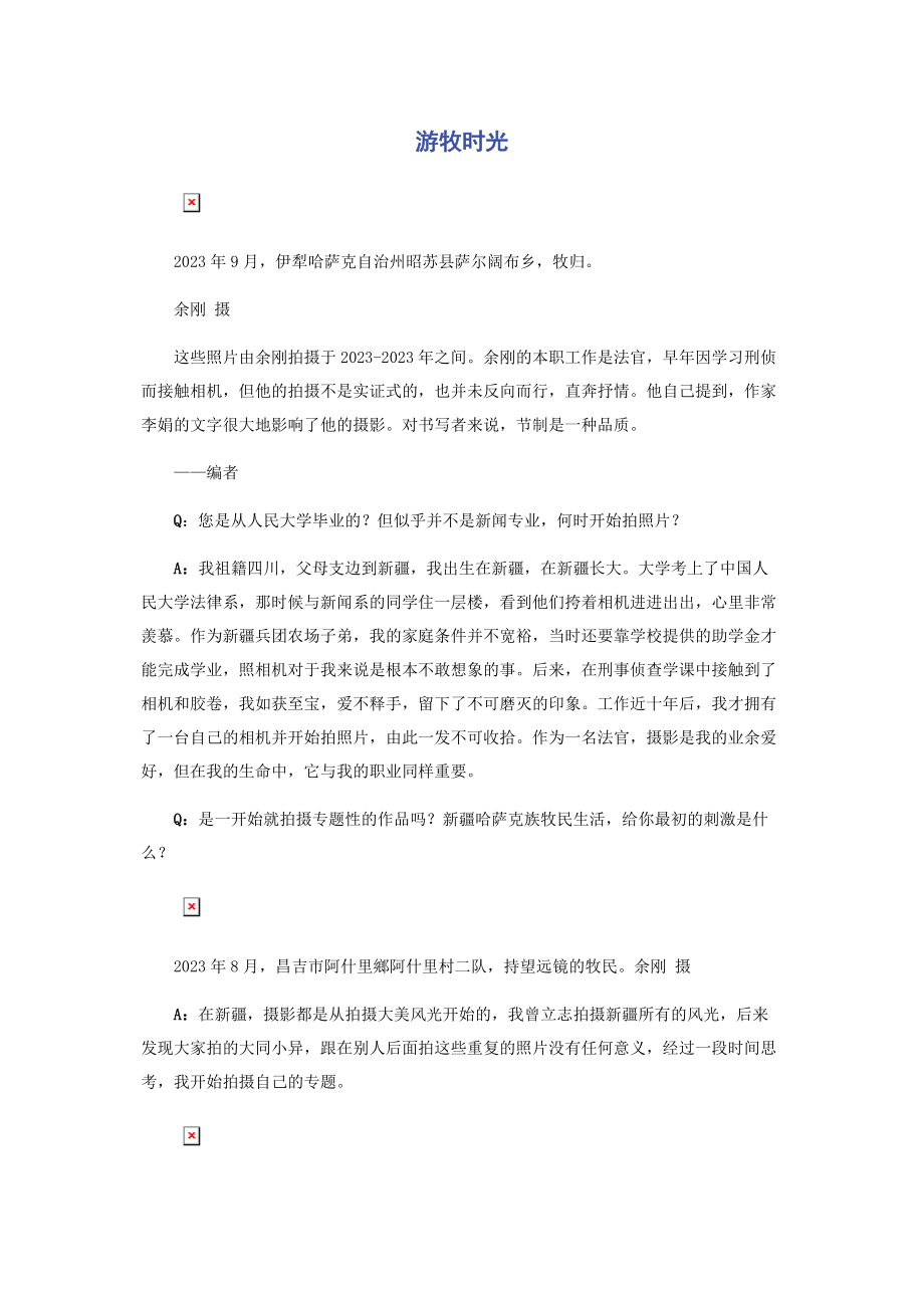 2023年游牧时光.docx_第1页