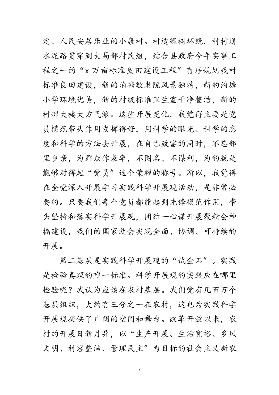 2023年党校村级书记培训班学习材料范文.doc_第2页