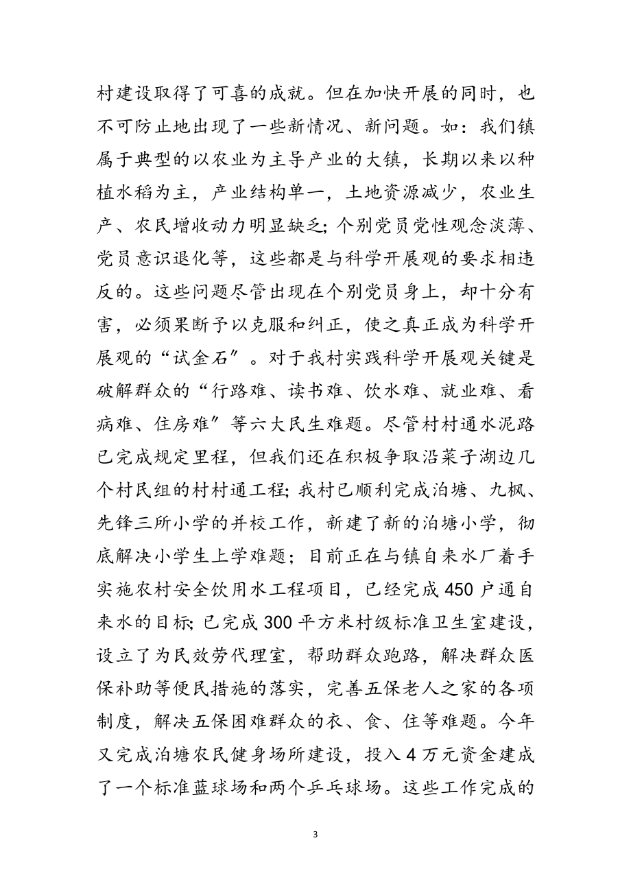 2023年党校村级书记培训班学习材料范文.doc_第3页