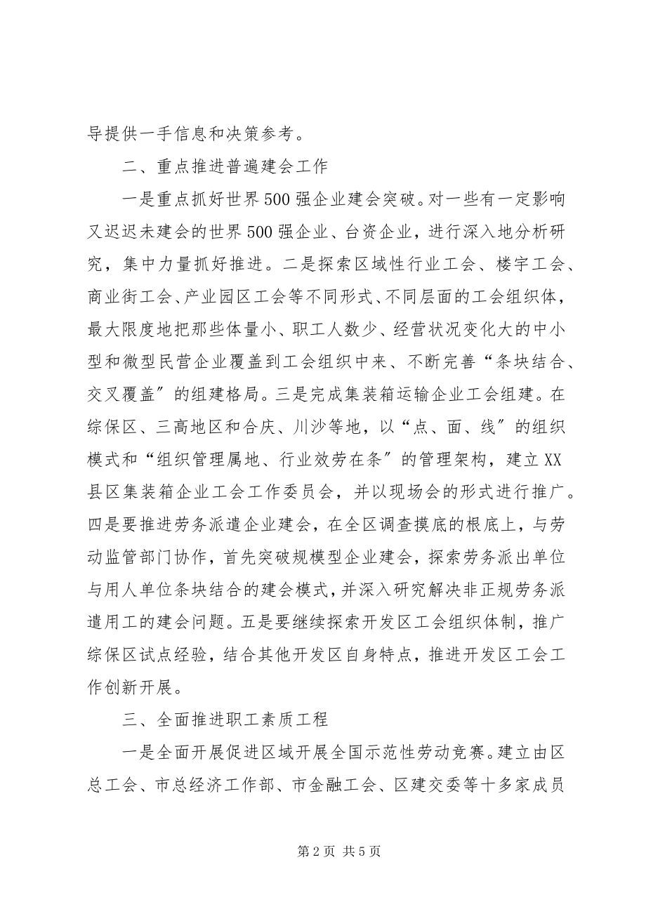 2023年XX县区总工会工作计划总结新编.docx_第2页