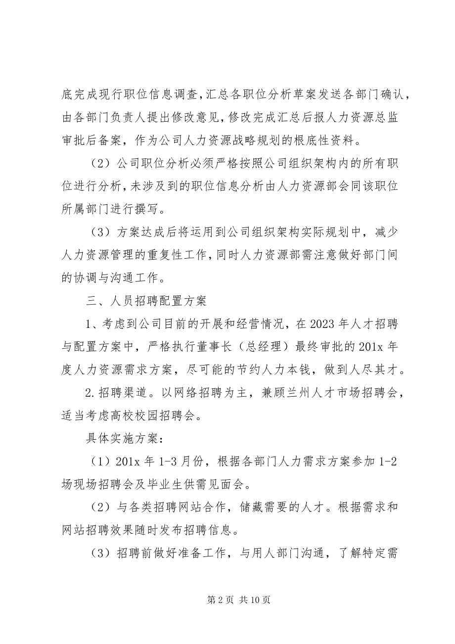 2023年派出所部门工作计划.docx_第2页