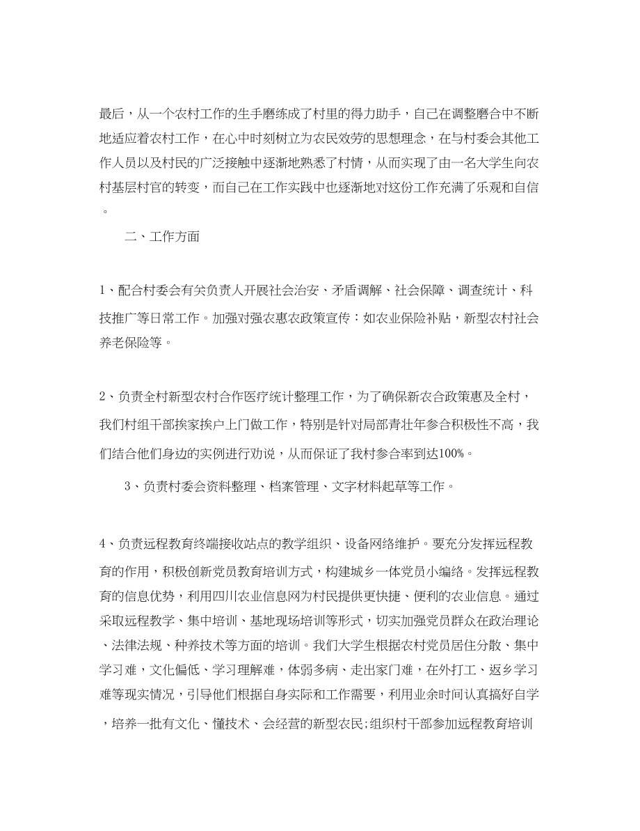 2023年大学生村官工作心得体会总结.docx_第2页