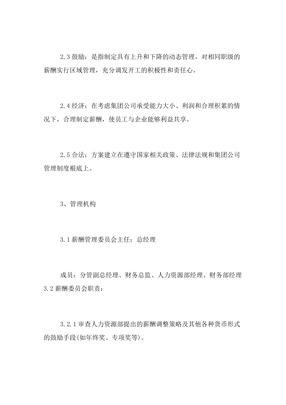 2023年公司薪酬管理规章制度例文.docx_第2页