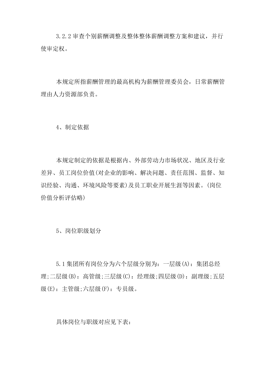 2023年公司薪酬管理规章制度例文.docx_第3页