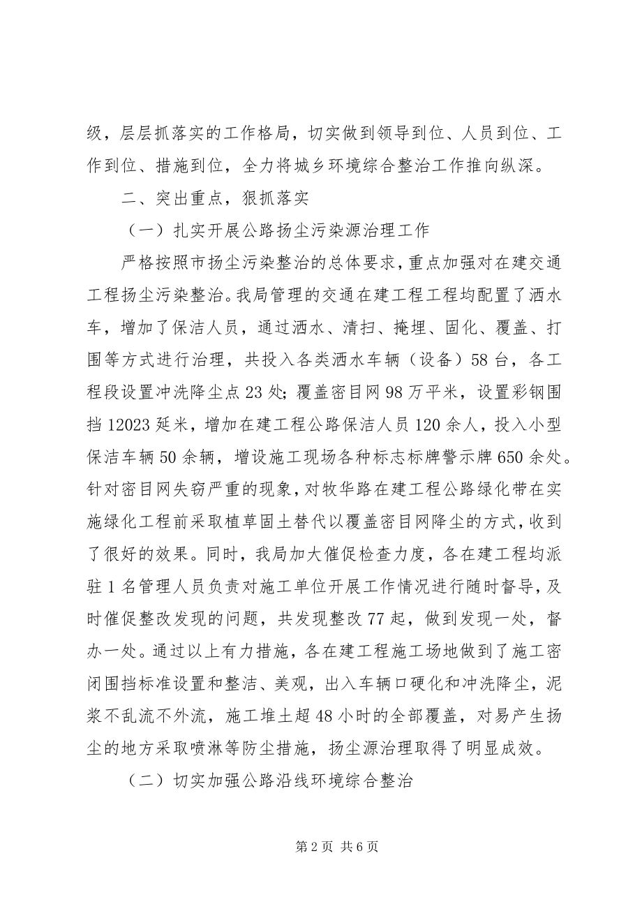 2023年上半年交通城乡环境综治工作总结.docx_第2页