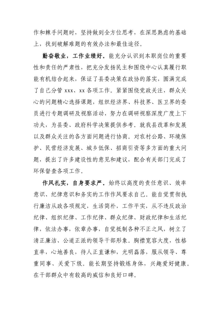 X政协副主席现实表现材料.docx_第2页